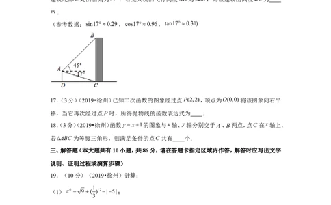 2019年江苏省徐州市中考数学试卷_1、初中学习资料_2024秋改版_七上数学最新版课件_沪科版七上课课件_数学中考真题卷（2019-2023）_2019年中考数学试卷_江苏