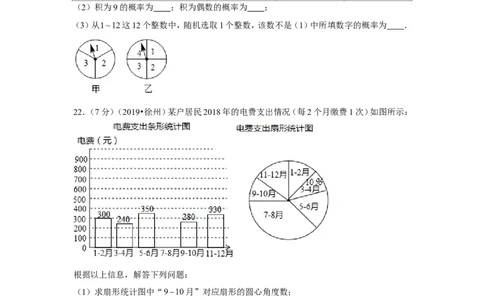 2019年江苏省徐州市中考数学试卷_1、初中学习资料_2024秋改版_七上数学最新版课件_沪科版七上课课件_数学中考真题卷（2019-2023）_2019年中考数学试卷_江苏