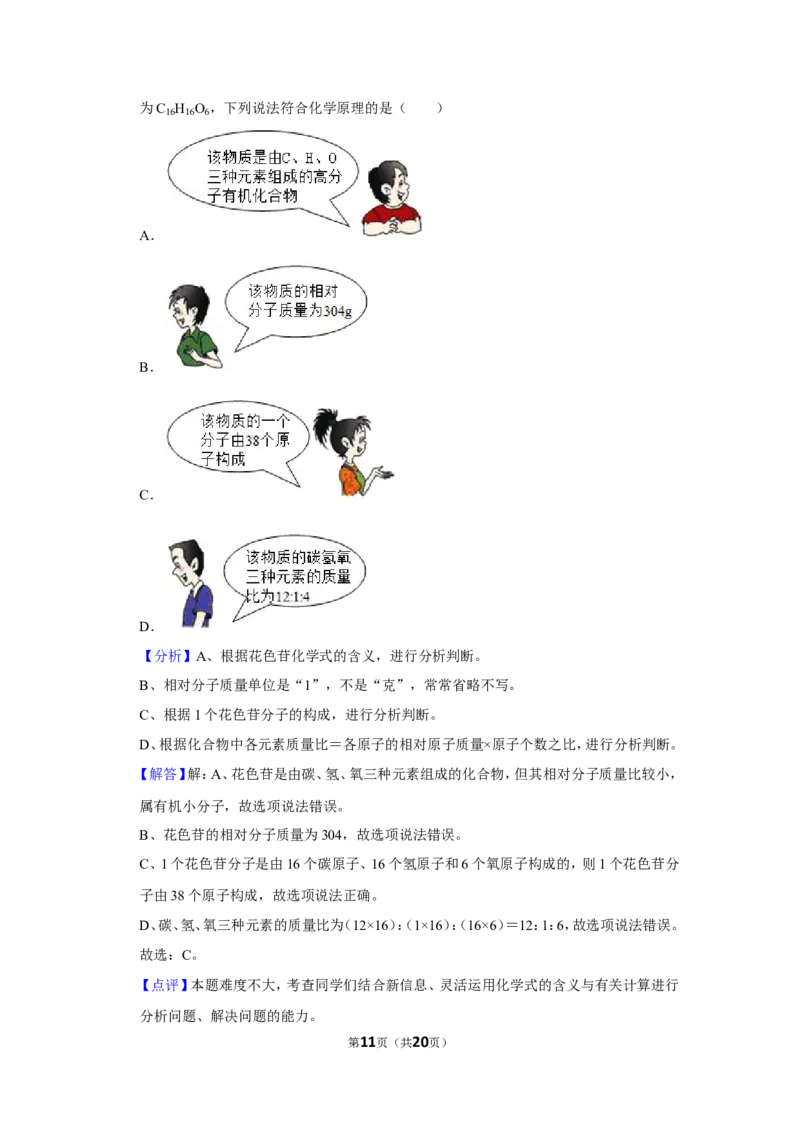 2019年四川省凉山州中考化学试卷_1、初中学习资料_2024秋改版_九上化学课件最新版_化学中考真题卷（2019-2023）_2019中考化学_四川