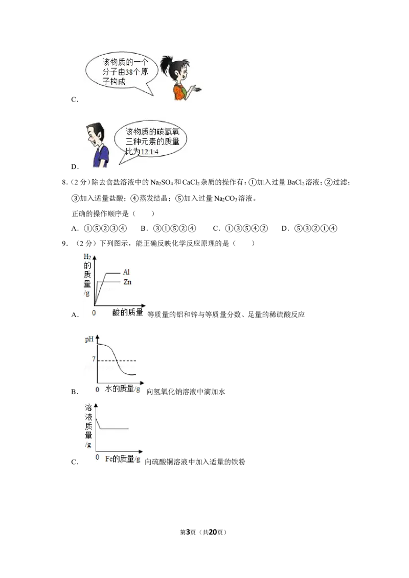 2019年四川省凉山州中考化学试卷_1、初中学习资料_2024秋改版_九上化学课件最新版_化学中考真题卷（2019-2023）_2019中考化学_四川