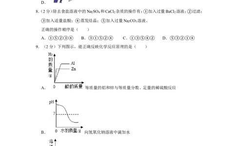 2019年四川省凉山州中考化学试卷_1、初中学习资料_2024秋改版_九上化学课件最新版_化学中考真题卷（2019-2023）_2019中考化学_四川