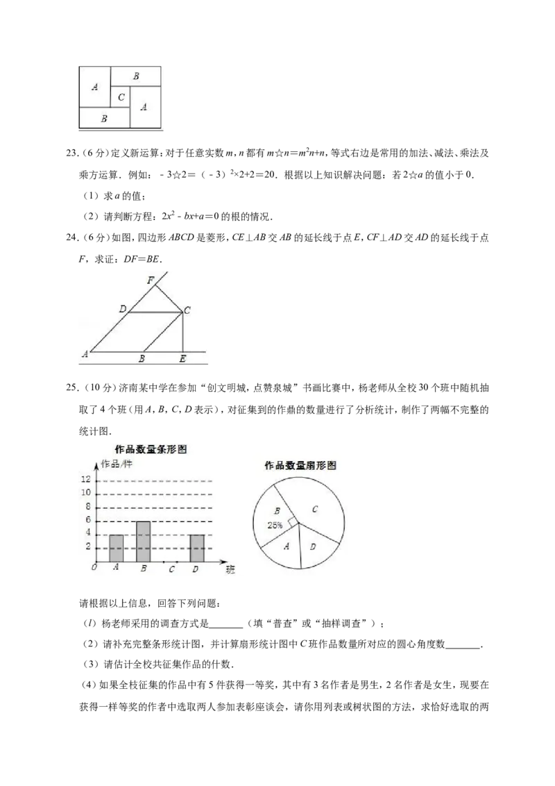2019年四川省巴中市平昌县中考数学一模试卷（含答案解析）_1、初中学习资料_4-2、数学_北师大版_北师大版初中数学9下_2022春九数下(BS)--各阶段精品试题_期中、月考、模拟、中考真题