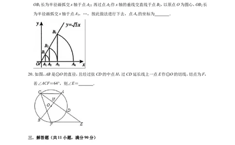 2019年四川省巴中市平昌县中考数学一模试卷（含答案解析）_1、初中学习资料_4-2、数学_北师大版_北师大版初中数学9下_2022春九数下(BS)--各阶段精品试题_期中、月考、模拟、中考真题