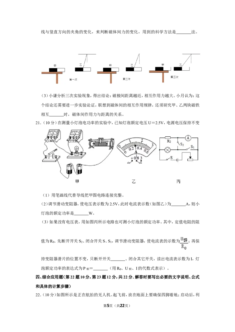 2019年海南省中考物理试卷_1、初中学习资料_2024秋改版_八上物理课件最新版_物理中考真题卷（2019-2023）_2019中考物理试卷_省卷