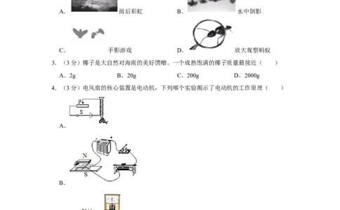 2019年海南省中考物理试卷_1、初中学习资料_2024秋改版_八上物理课件最新版_物理中考真题卷（2019-2023）_2019中考物理试卷_省卷