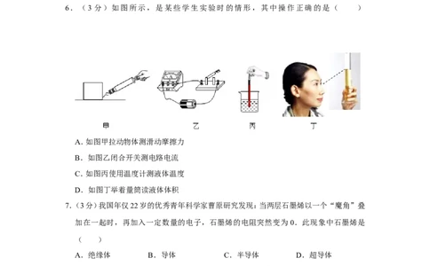 2019年海南省中考物理试卷_1、初中学习资料_2024秋改版_八上物理课件最新版_物理中考真题卷（2019-2023）_2019中考物理试卷_省卷