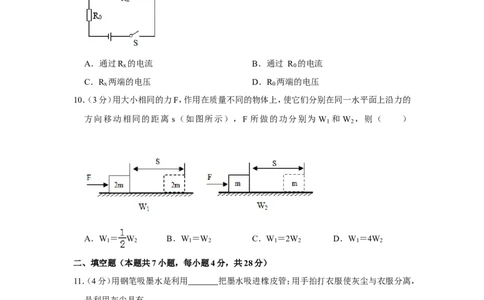 2019年海南省中考物理试卷_1、初中学习资料_2024秋改版_八上物理课件最新版_物理中考真题卷（2019-2023）_2019中考物理试卷_省卷