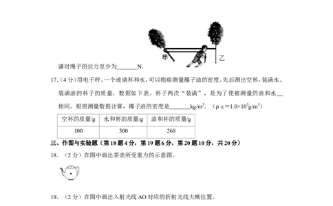 2019年海南省中考物理试卷_1、初中学习资料_2024秋改版_八上物理课件最新版_物理中考真题卷（2019-2023）_2019中考物理试卷_省卷