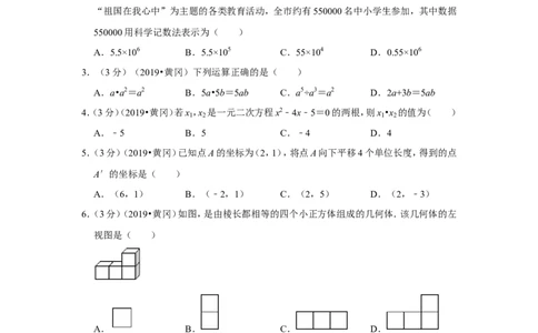 2019年湖北省黄冈市中考数学试卷_1、初中学习资料_2024秋改版_七上数学最新版课件_北师大版七上课课件_数学中考真题卷（2019-2023）_2019年中考数学试卷_湖北