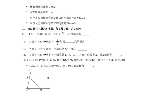 2019年湖北省黄冈市中考数学试卷_1、初中学习资料_2024秋改版_七上数学最新版课件_北师大版七上课课件_数学中考真题卷（2019-2023）_2019年中考数学试卷_湖北