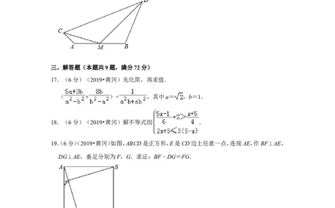 2019年湖北省黄冈市中考数学试卷_1、初中学习资料_2024秋改版_七上数学最新版课件_北师大版七上课课件_数学中考真题卷（2019-2023）_2019年中考数学试卷_湖北