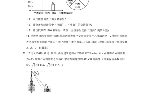 2019年湖北省黄冈市中考数学试卷_1、初中学习资料_2024秋改版_七上数学最新版课件_北师大版七上课课件_数学中考真题卷（2019-2023）_2019年中考数学试卷_湖北