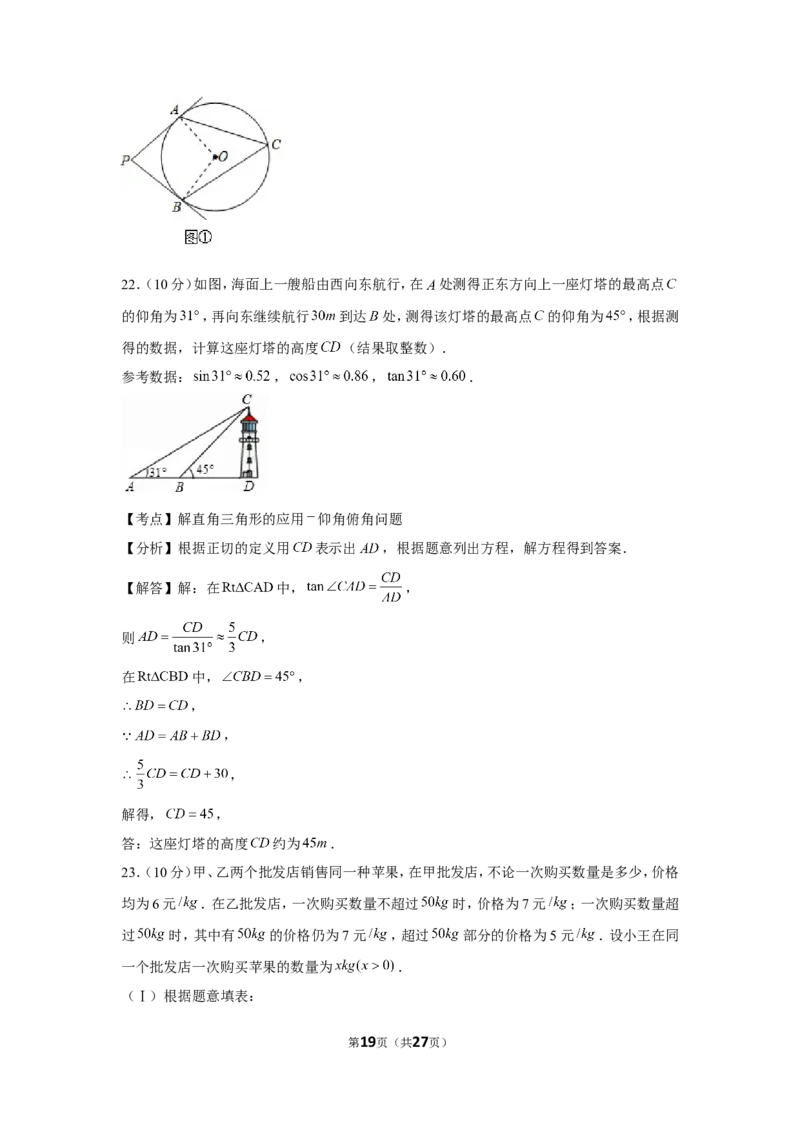 2019年天津市中考数学试卷_1、初中学习资料_2024秋改版_七上数学最新版课件_北师大版七上课课件_数学中考真题卷（2019-2023）_2019年中考数学试卷