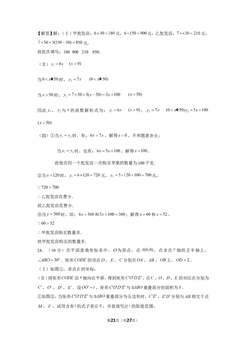 2019年天津市中考数学试卷_1、初中学习资料_2024秋改版_七上数学最新版课件_北师大版七上课课件_数学中考真题卷（2019-2023）_2019年中考数学试卷