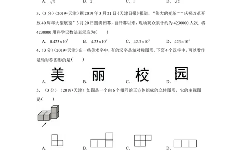2019年天津市中考数学试卷_1、初中学习资料_2024秋改版_七上数学最新版课件_北师大版七上课课件_数学中考真题卷（2019-2023）_2019年中考数学试卷