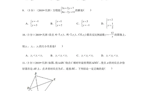 2019年天津市中考数学试卷_1、初中学习资料_2024秋改版_七上数学最新版课件_北师大版七上课课件_数学中考真题卷（2019-2023）_2019年中考数学试卷
