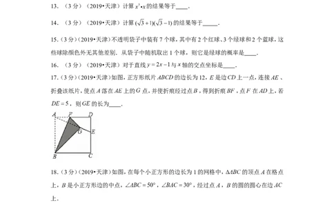2019年天津市中考数学试卷_1、初中学习资料_2024秋改版_七上数学最新版课件_北师大版七上课课件_数学中考真题卷（2019-2023）_2019年中考数学试卷