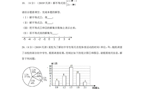 2019年天津市中考数学试卷_1、初中学习资料_2024秋改版_七上数学最新版课件_北师大版七上课课件_数学中考真题卷（2019-2023）_2019年中考数学试卷