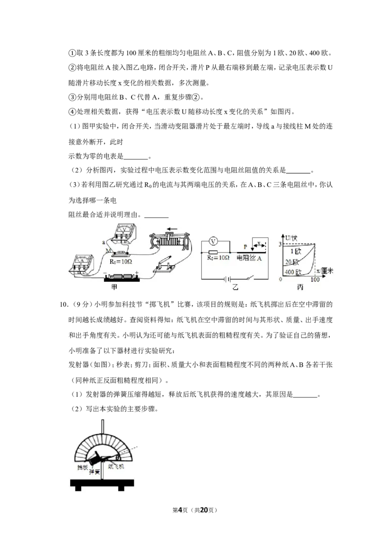 2019年浙江省温州市中考物理试卷_1、初中学习资料_2024秋改版_八上物理课件最新版_物理中考真题卷（2019-2023）_2019中考物理试卷_浙江