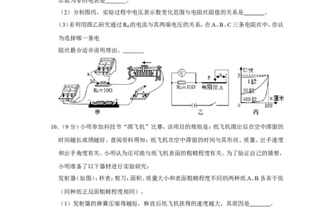 2019年浙江省温州市中考物理试卷_1、初中学习资料_2024秋改版_八上物理课件最新版_物理中考真题卷（2019-2023）_2019中考物理试卷_浙江