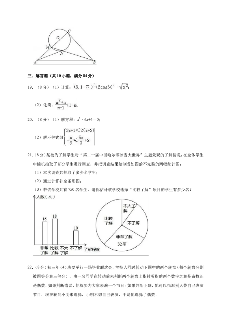 2019年江苏省无锡市厚桥中学中考数学一模试卷（含答案解析）_1、初中学习资料_4-2、数学_北师大版_北师大版初中数学9下_2022春九数下(BS)--各阶段精品试题_期中、月考、模拟、中考真题
