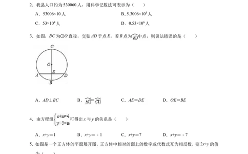 2019年广东省茂名市茂南区中考数学一模试卷（含答案解析）_1、初中学习资料_4-2、数学_北师大版_北师大版初中数学9下_2022春九数下(BS)--各阶段精品试题_期中、月考、模拟、中考真题