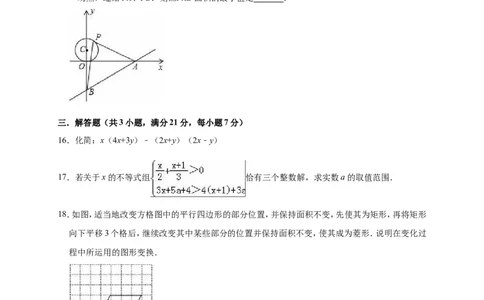 2019年广东省茂名市茂南区中考数学一模试卷（含答案解析）_1、初中学习资料_4-2、数学_北师大版_北师大版初中数学9下_2022春九数下(BS)--各阶段精品试题_期中、月考、模拟、中考真题