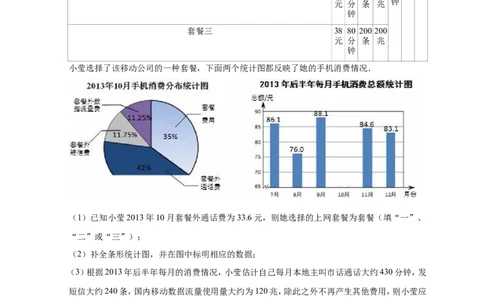 2019年广东省茂名市茂南区中考数学一模试卷（含答案解析）_1、初中学习资料_4-2、数学_北师大版_北师大版初中数学9下_2022春九数下(BS)--各阶段精品试题_期中、月考、模拟、中考真题