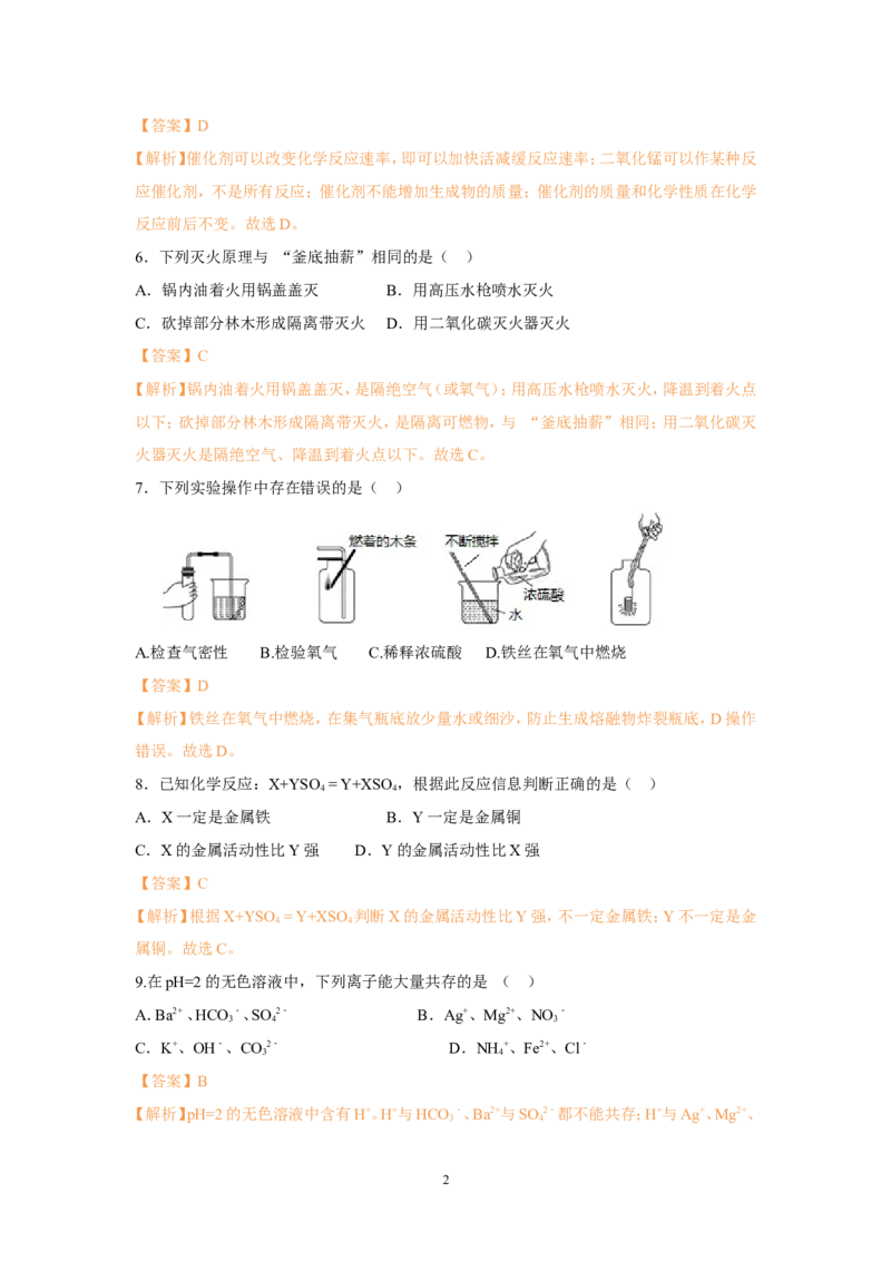 2019年湖北省荆州市中考化学真题（word版，含解析）_1、初中学习资料_2024秋改版_九上化学课件最新版_化学中考真题卷（2019-2023）_2019中考化学_湖北