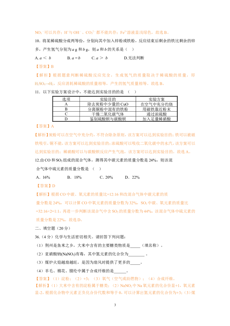 2019年湖北省荆州市中考化学真题（word版，含解析）_1、初中学习资料_2024秋改版_九上化学课件最新版_化学中考真题卷（2019-2023）_2019中考化学_湖北