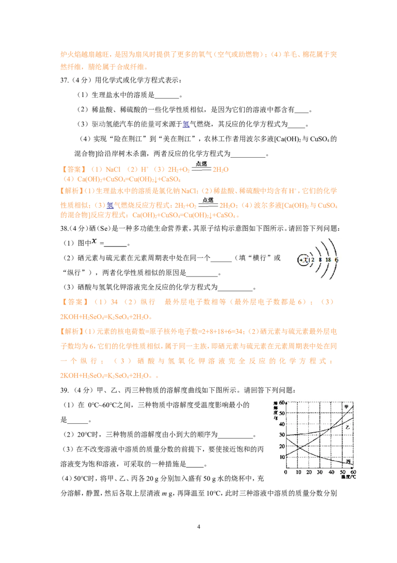 2019年湖北省荆州市中考化学真题（word版，含解析）_1、初中学习资料_2024秋改版_九上化学课件最新版_化学中考真题卷（2019-2023）_2019中考化学_湖北