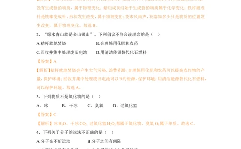 2019年湖北省荆州市中考化学真题（word版，含解析）_1、初中学习资料_2024秋改版_九上化学课件最新版_化学中考真题卷（2019-2023）_2019中考化学_湖北