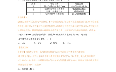 2019年湖北省荆州市中考化学真题（word版，含解析）_1、初中学习资料_2024秋改版_九上化学课件最新版_化学中考真题卷（2019-2023）_2019中考化学_湖北