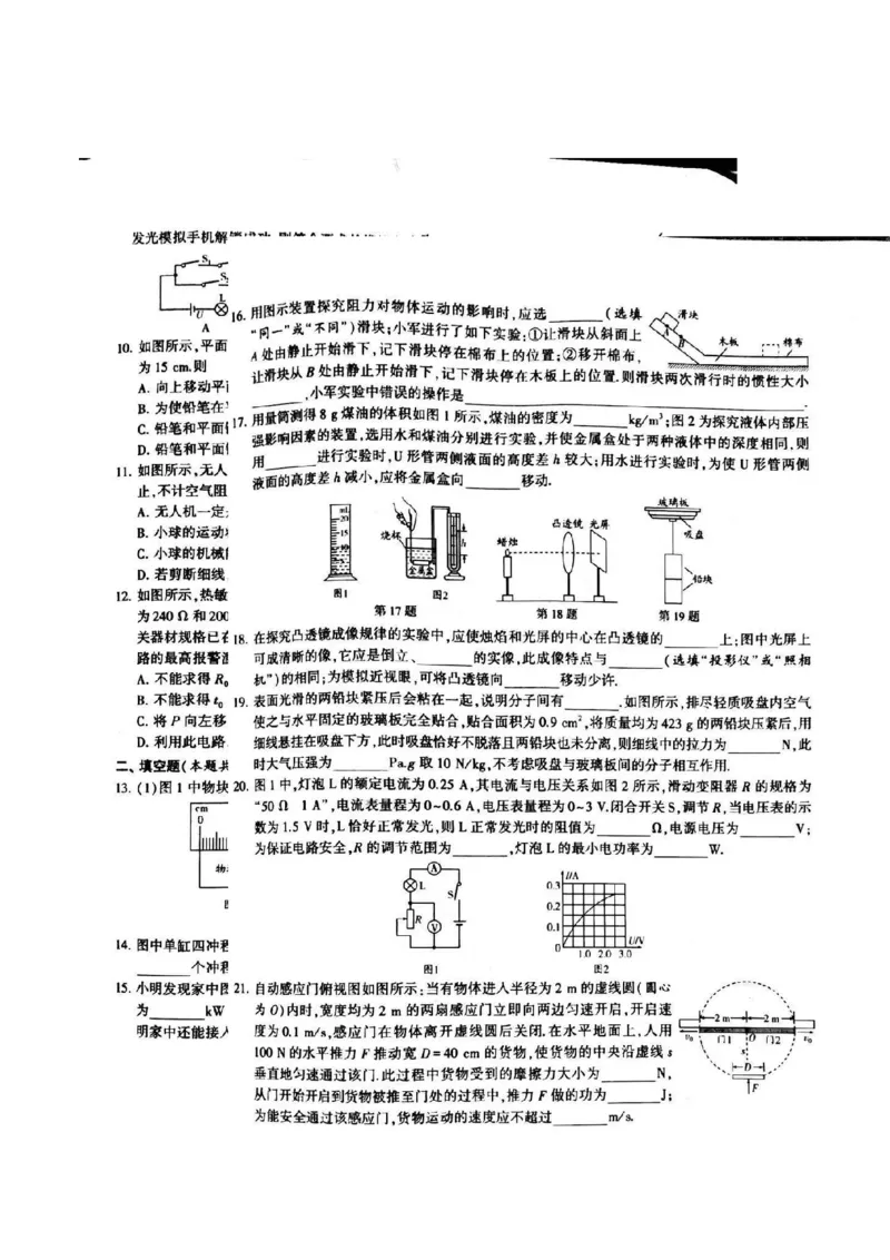 2019年江苏省镇江市中考物理真题图片版_1、初中学习资料_2024秋改版_八上物理课件最新版_物理中考真题卷（2019-2023）_2019中考物理试卷_江苏_图片版