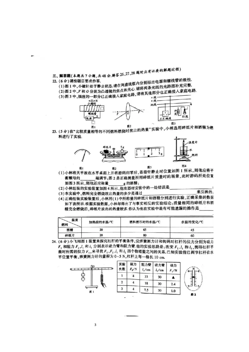 2019年江苏省镇江市中考物理真题图片版_1、初中学习资料_2024秋改版_八上物理课件最新版_物理中考真题卷（2019-2023）_2019中考物理试卷_江苏_图片版