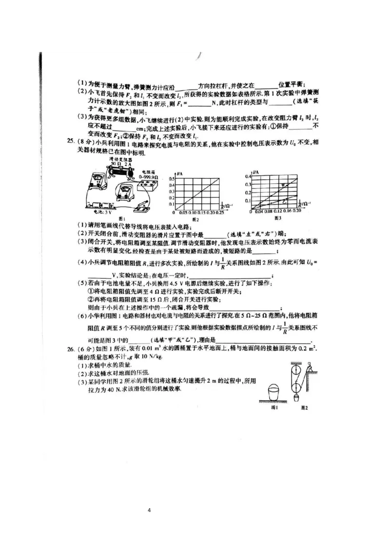 2019年江苏省镇江市中考物理真题图片版_1、初中学习资料_2024秋改版_八上物理课件最新版_物理中考真题卷（2019-2023）_2019中考物理试卷_江苏_图片版