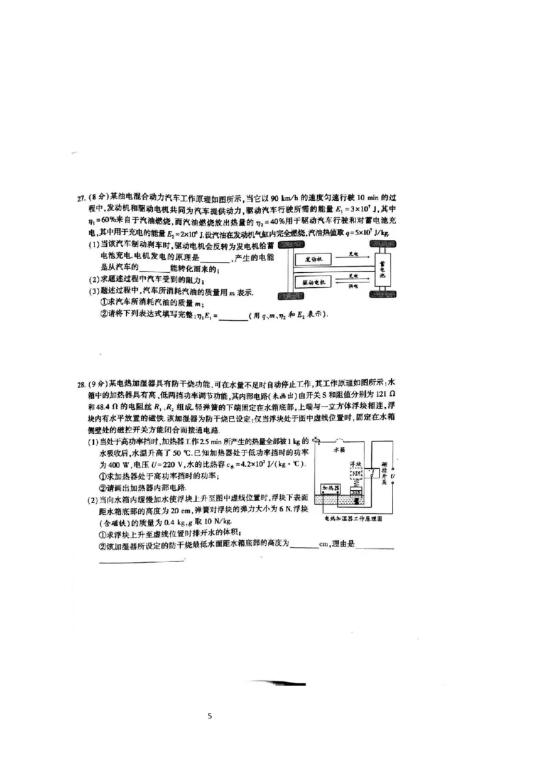 2019年江苏省镇江市中考物理真题图片版_1、初中学习资料_2024秋改版_八上物理课件最新版_物理中考真题卷（2019-2023）_2019中考物理试卷_江苏_图片版
