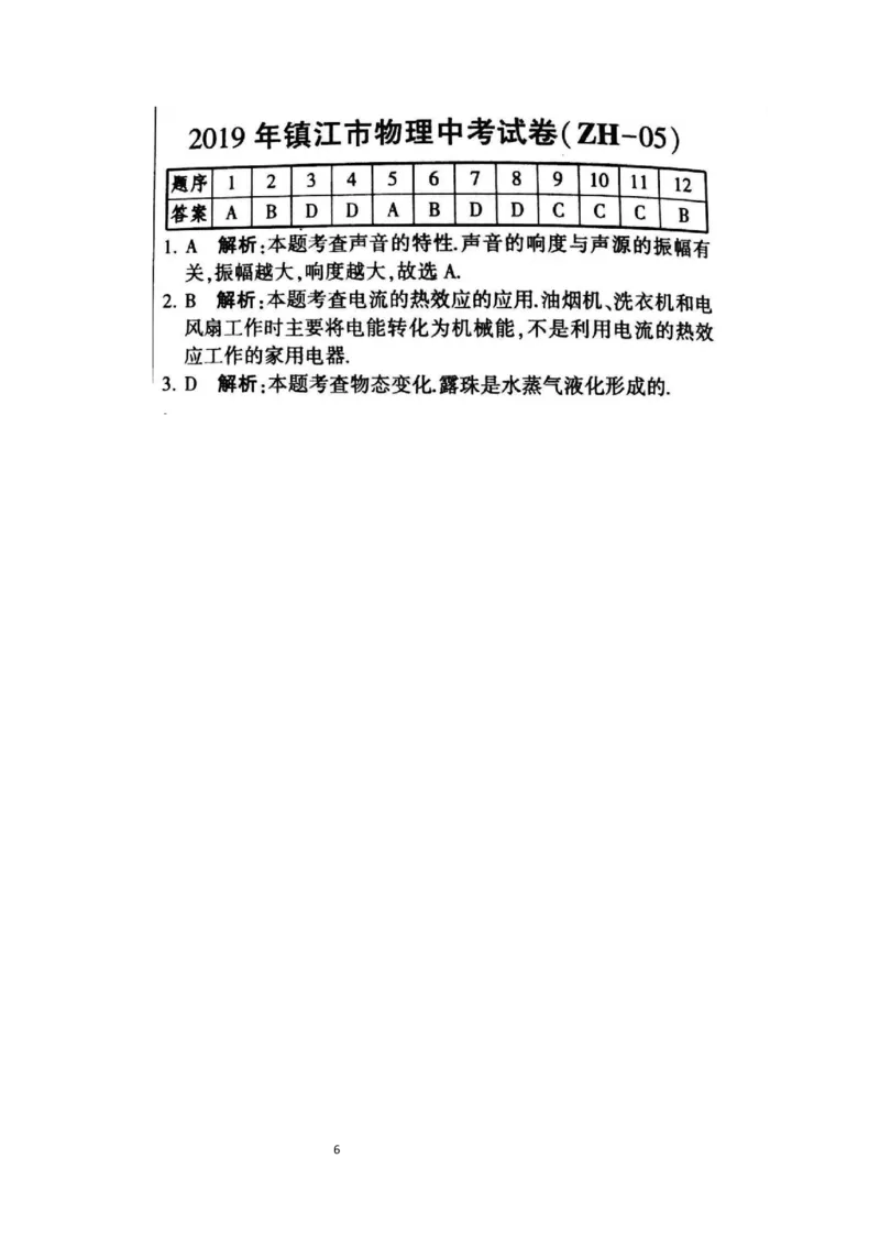2019年江苏省镇江市中考物理真题图片版_1、初中学习资料_2024秋改版_八上物理课件最新版_物理中考真题卷（2019-2023）_2019中考物理试卷_江苏_图片版