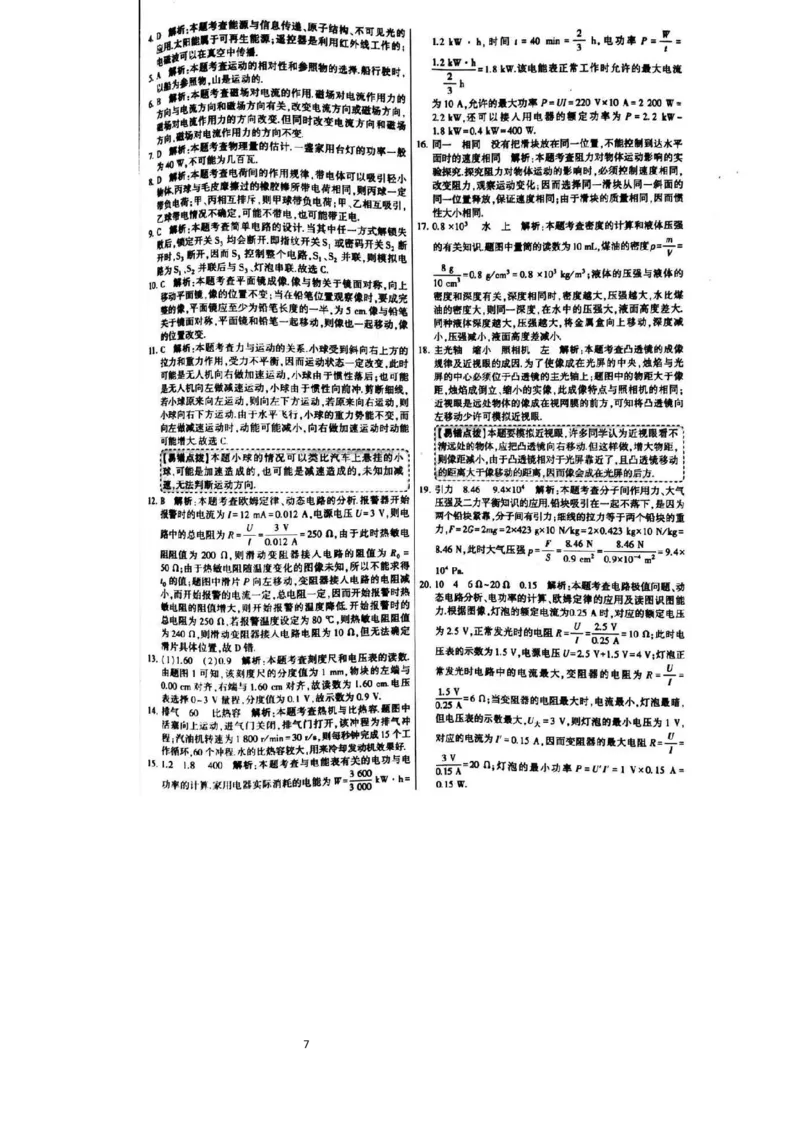 2019年江苏省镇江市中考物理真题图片版_1、初中学习资料_2024秋改版_八上物理课件最新版_物理中考真题卷（2019-2023）_2019中考物理试卷_江苏_图片版