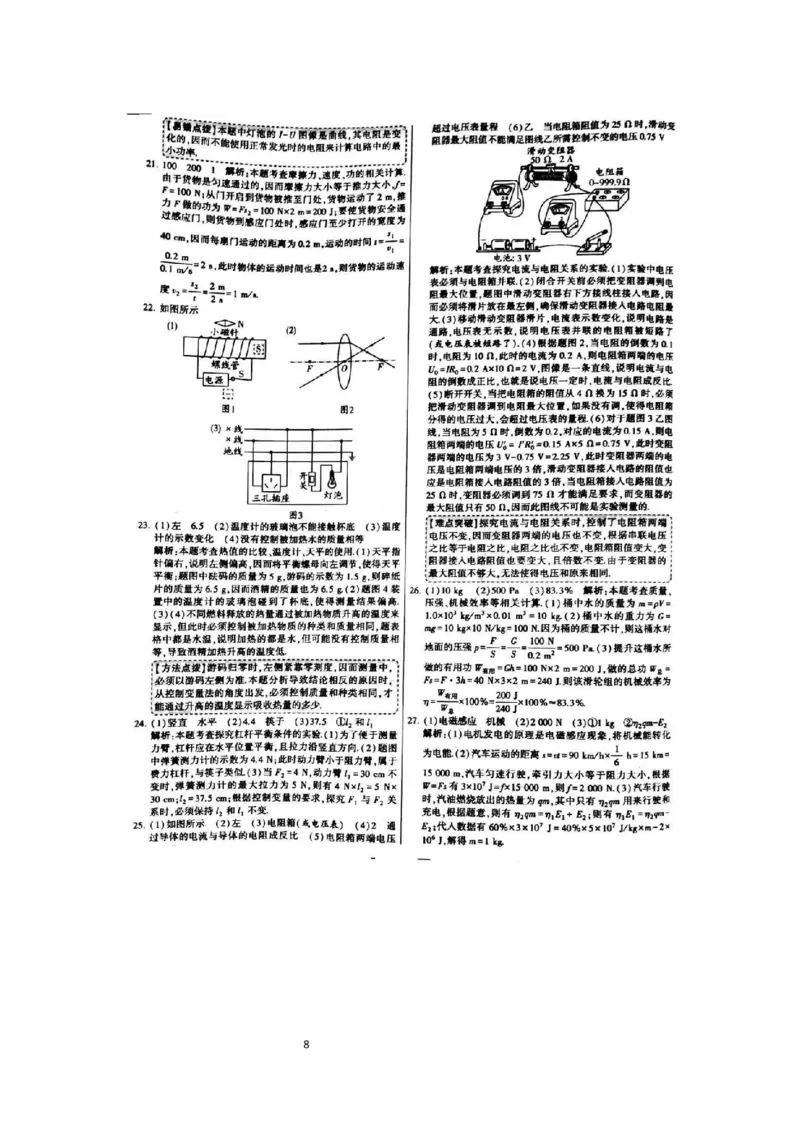 2019年江苏省镇江市中考物理真题图片版_1、初中学习资料_2024秋改版_八上物理课件最新版_物理中考真题卷（2019-2023）_2019中考物理试卷_江苏_图片版