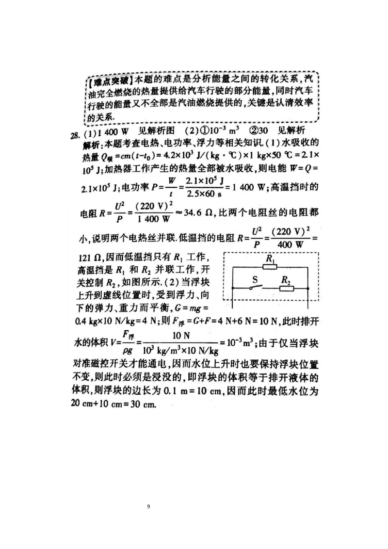2019年江苏省镇江市中考物理真题图片版_1、初中学习资料_2024秋改版_八上物理课件最新版_物理中考真题卷（2019-2023）_2019中考物理试卷_江苏_图片版