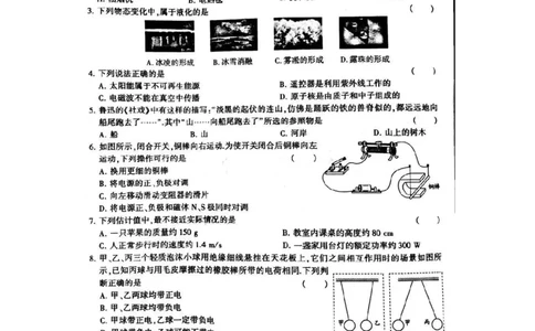 2019年江苏省镇江市中考物理真题图片版_1、初中学习资料_2024秋改版_八上物理课件最新版_物理中考真题卷（2019-2023）_2019中考物理试卷_江苏_图片版
