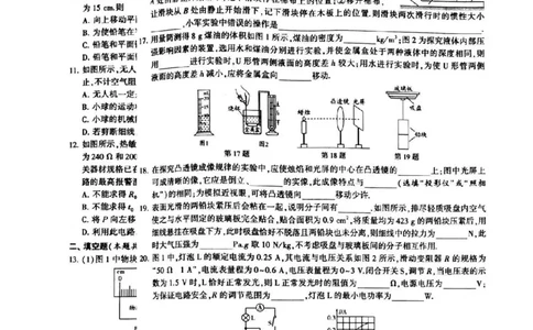 2019年江苏省镇江市中考物理真题图片版_1、初中学习资料_2024秋改版_八上物理课件最新版_物理中考真题卷（2019-2023）_2019中考物理试卷_江苏_图片版
