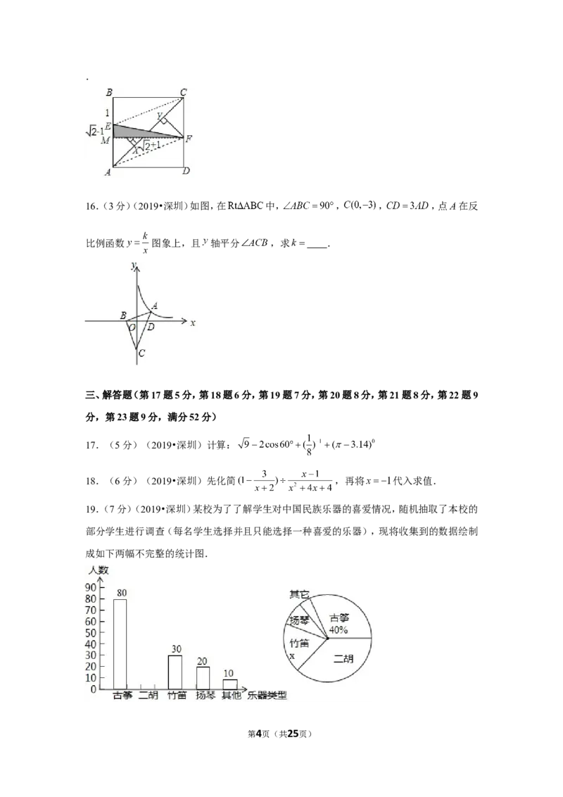 2019年广东省深圳市中考数学试卷_1、初中学习资料_2024秋改版_七上数学最新版课件_北师大版七上课课件_数学中考真题卷（2019-2023）_2019年中考数学试卷_广东