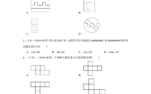 2019年广东省深圳市中考数学试卷_1、初中学习资料_2024秋改版_七上数学最新版课件_北师大版七上课课件_数学中考真题卷（2019-2023）_2019年中考数学试卷_广东