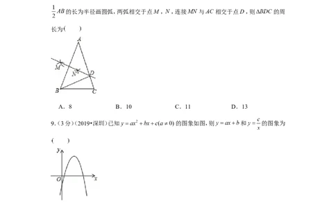 2019年广东省深圳市中考数学试卷_1、初中学习资料_2024秋改版_七上数学最新版课件_北师大版七上课课件_数学中考真题卷（2019-2023）_2019年中考数学试卷_广东