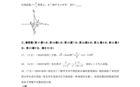 2019年广东省深圳市中考数学试卷_1、初中学习资料_2024秋改版_七上数学最新版课件_北师大版七上课课件_数学中考真题卷（2019-2023）_2019年中考数学试卷_广东