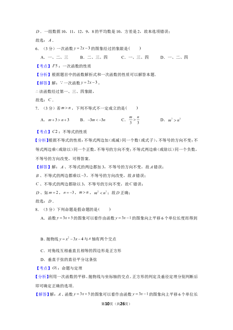 2019年四川省广安市中考数学试卷_1、初中学习资料_2024秋改版_七上数学最新版课件_北师大版七上课课件_数学中考真题卷（2019-2023）_2019年中考数学试卷_四川