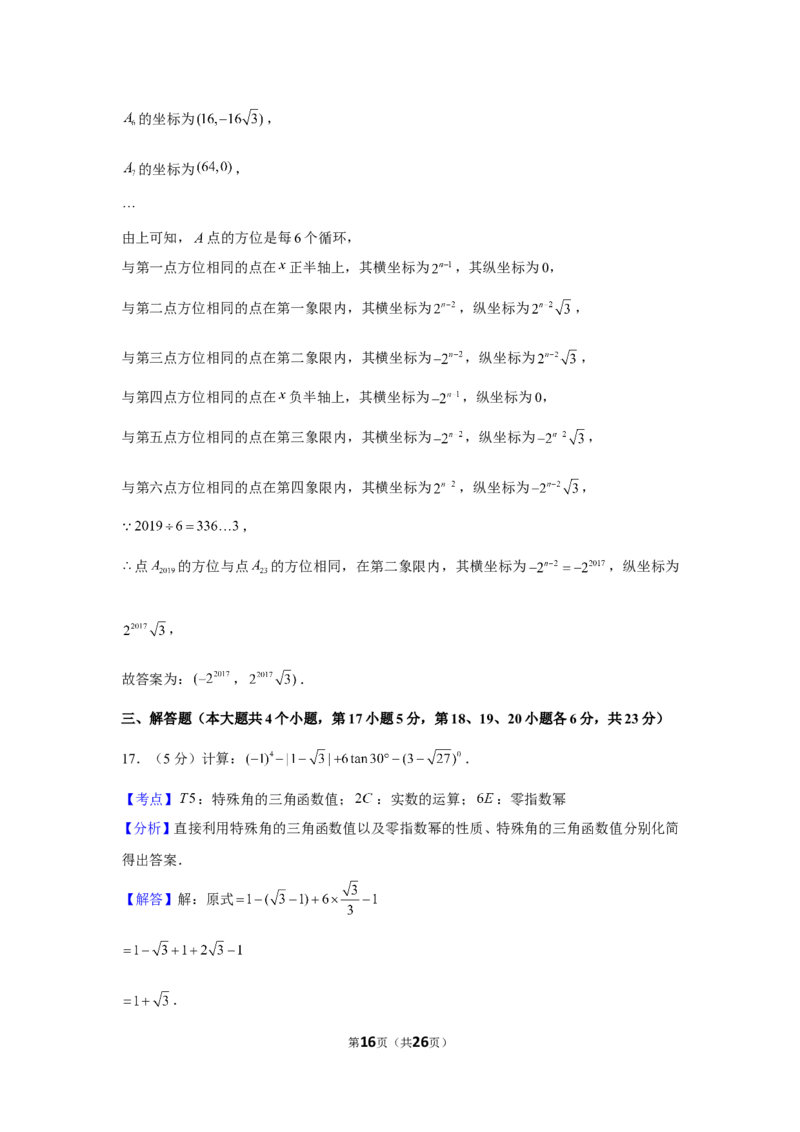 2019年四川省广安市中考数学试卷_1、初中学习资料_2024秋改版_七上数学最新版课件_北师大版七上课课件_数学中考真题卷（2019-2023）_2019年中考数学试卷_四川