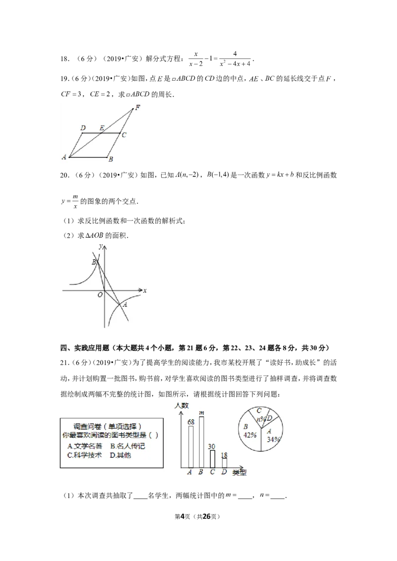 2019年四川省广安市中考数学试卷_1、初中学习资料_2024秋改版_七上数学最新版课件_北师大版七上课课件_数学中考真题卷（2019-2023）_2019年中考数学试卷_四川